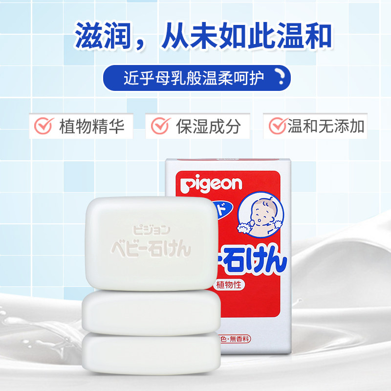 日本pigeon贝亲宝宝洗澡洗手肥皂 欣德海外婴儿皂/儿童皂/香皂