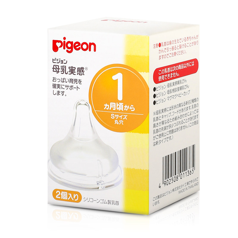 日本贝亲宝宝母乳实感安抚宽口奶嘴 欣德海外奶嘴/安抚奶嘴