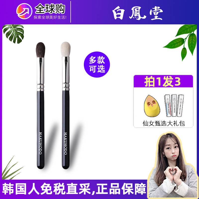 白凤堂化妆刷子眼影刷J5523山羊毛G5523N灰鼠毛眼部晕染专柜正品 - 图0