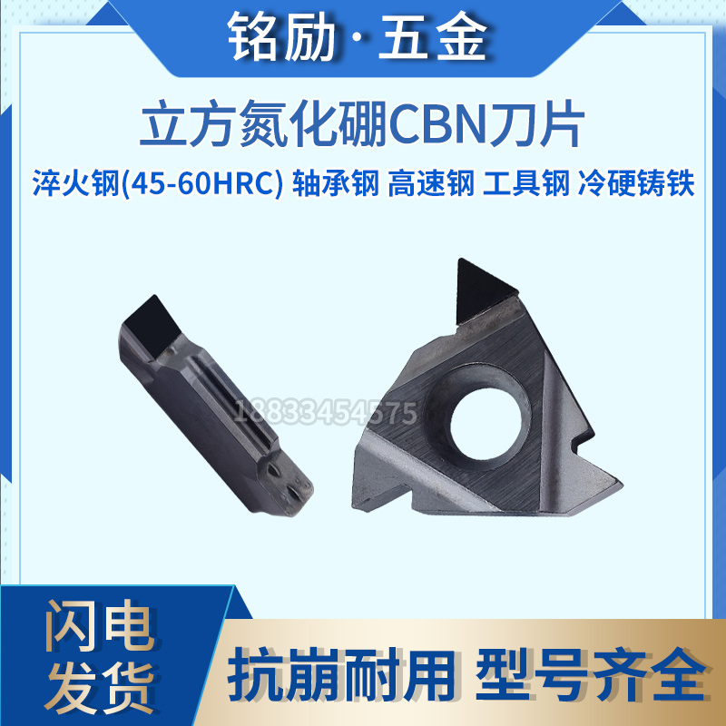 CBN刀片单面CCGT060204内孔螺纹/切断高硬立方氮化硼数控镗孔车刀 - 图0