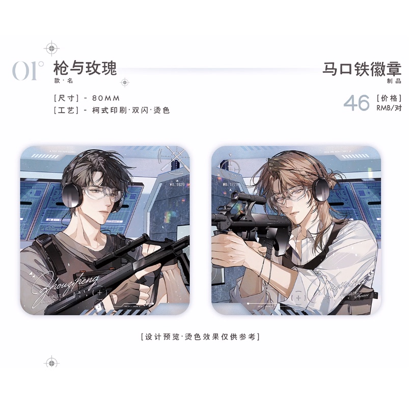 【正版】我只喜欢你的人设二期 枪与玫瑰吧唧拍立得周边官谷子 - 图0