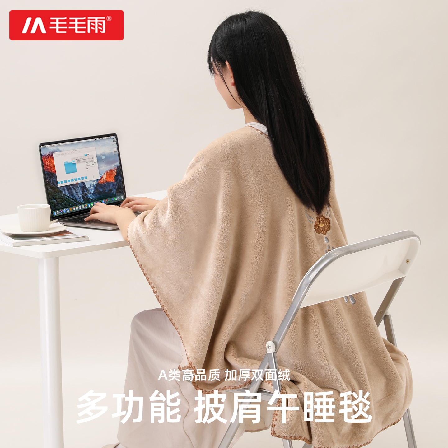 毛毛雨毯子办公室午睡毯秋冬季工位斗篷披肩毯沙发盖腿2025新款