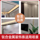 Black titanium U-shaped groove background wall ceiling decorative lines