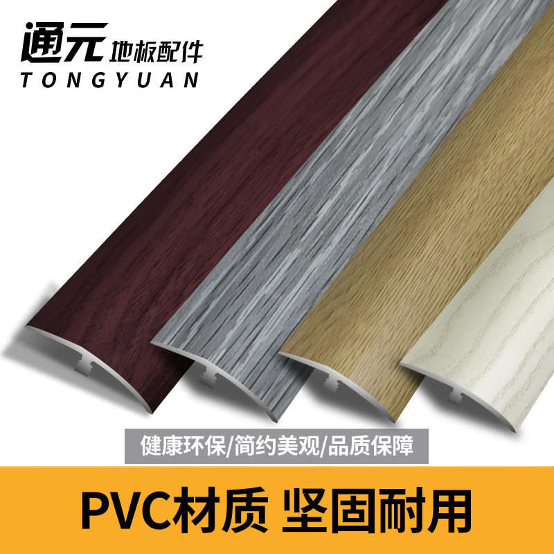 PVC塑料木地板大小落差高低扣门槛压条瓷砖压条收边条斜边过门条_虎窝淘