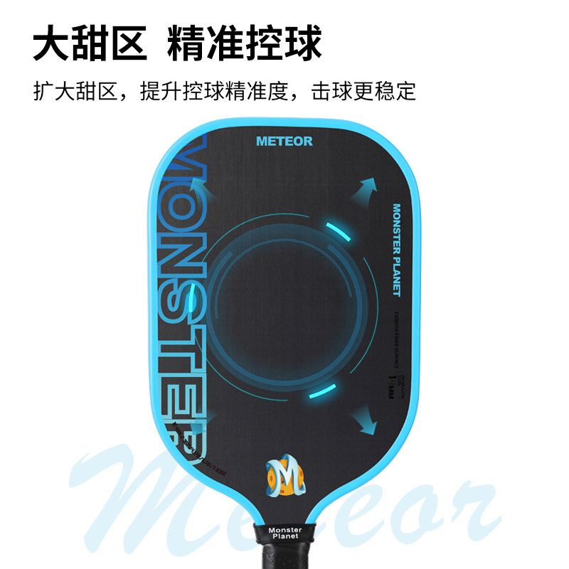 monster planet怪兽星球专业升级碳纤维匹克球球拍流星系列,淘宝优惠券,粉丝福利购,淘宝优惠卷