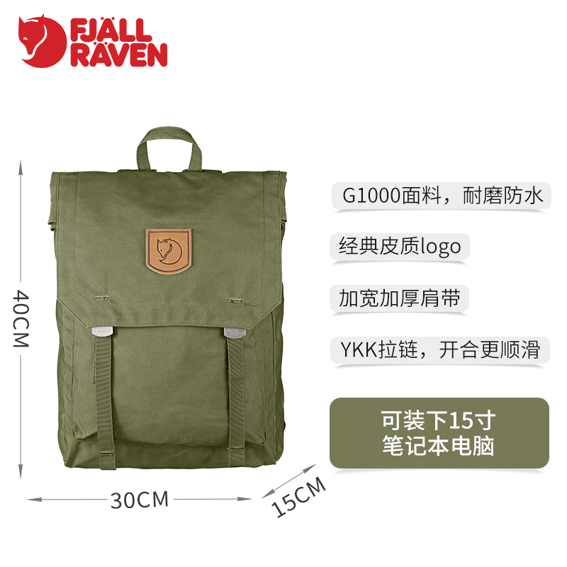 Fjallraven北极狐户外休闲旅行双肩包G-1000男女书包邮差包24210 - 图0