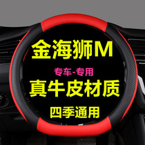 2024 new Gold Cup Golden Sea Lion M steering wheel cover Special Four Seasons General Motors to cover abrasion resistant genuine leather