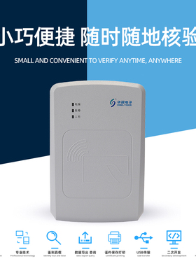 华视二代证阅读器CVR-100UC/UA二代身证读卡器医院驾校身份识别仪