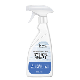 【兰古仕】家用冰箱清洁剂500ml