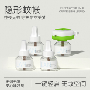 兰古仕电热蚊香液无味电蚊香器驱蚊液插电家用补充液防蚊液驱蚊液