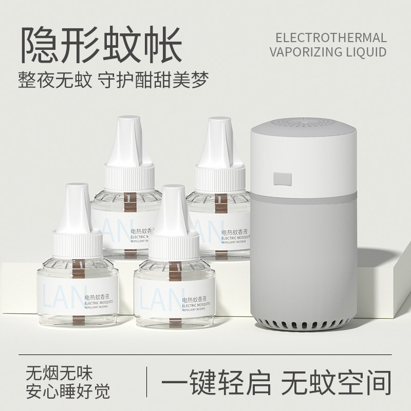 兰古仕电热蚊香液无味无加热器插电式家用驱蚊防蚊非灭蚊液体