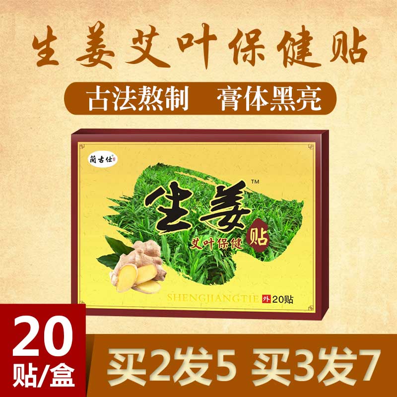  泽远家居保暖贴