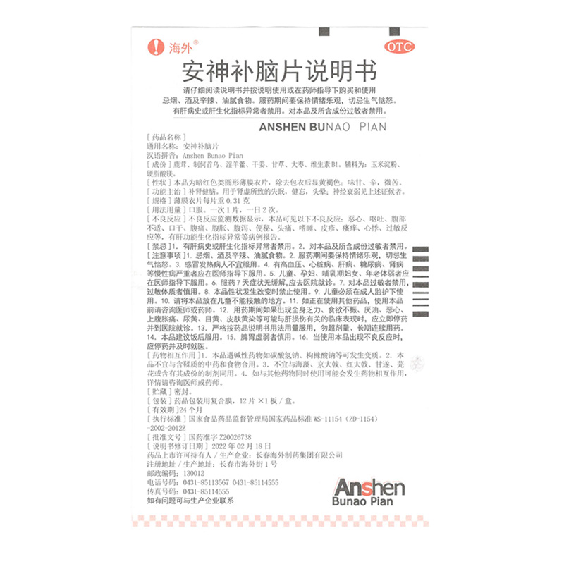 海外安神补脑片12片补肾健脑用于肾虚所致的失眠健忘头晕神经衰弱 - 图1