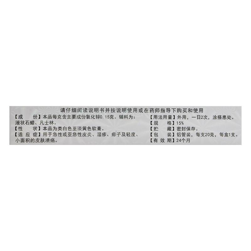 睿和堂氧化锌软膏20g急性或亚急性皮炎湿疹痱子小面积皮肤溃疡 - 图2