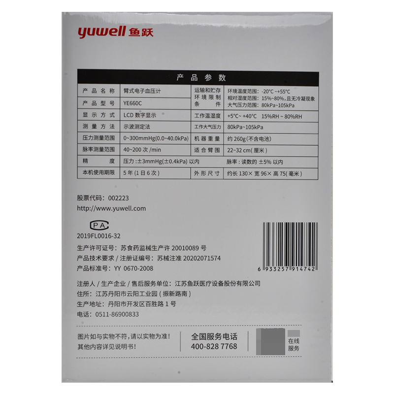 鱼跃电子血压计YE660C血压测量仪家用测量计量袖臂带血压仪语音