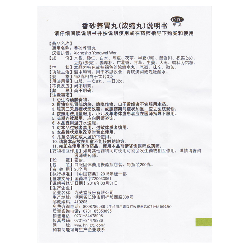 包邮】九芝堂香砂养胃丸200丸香沙温中和胃泛吐酸水胃脘满闷 - 图1