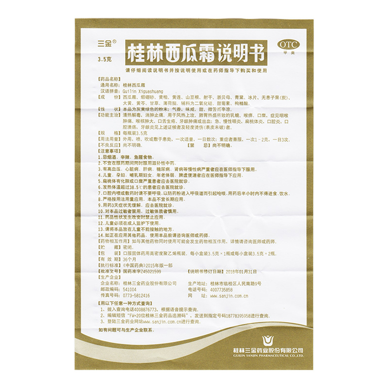 三金桂林西瓜霜喷剂3.5g清热解毒消肿止痛急慢性咽炎口腔溃疡 - 图1