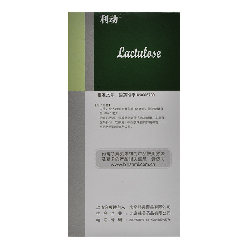包邮】利动乳果糖口服溶液60ml慢性功能性便秘_虎窝淘