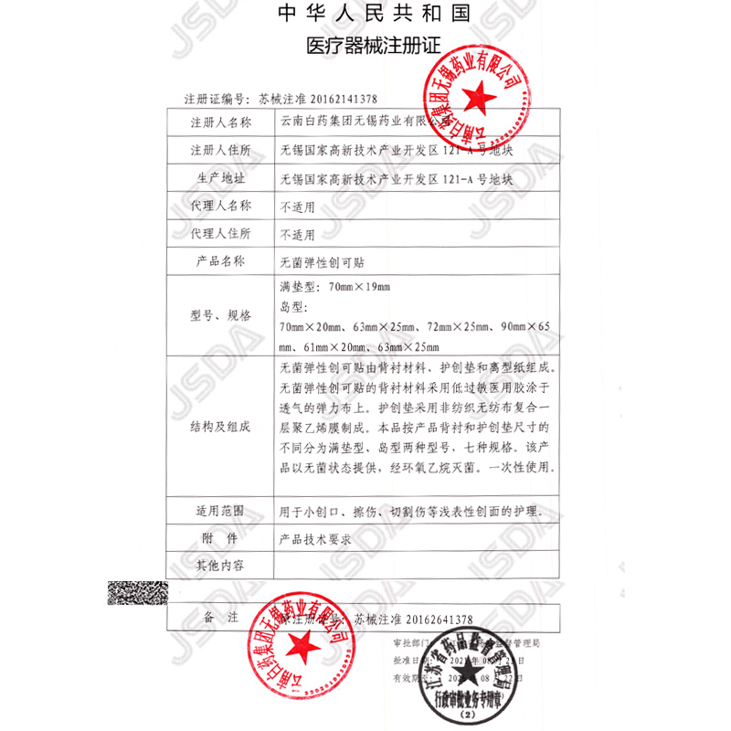 共300片】云南白药泰邦创可贴100片创口贴伤口防水透气大号家用 - 图1