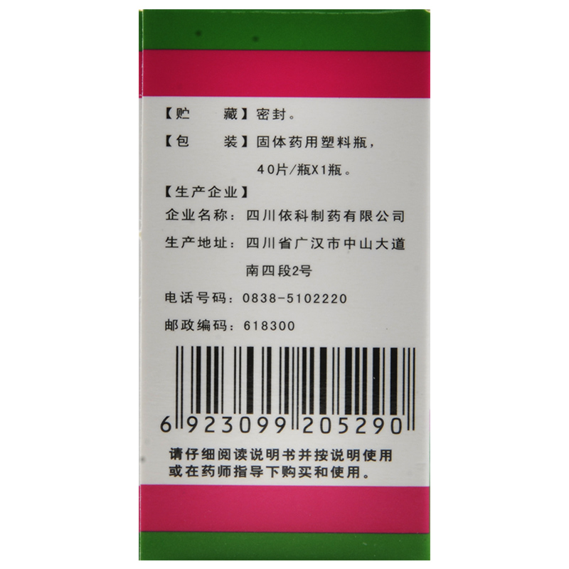 蜀中三七片40片散瘀止血消肿定痛外伤出血跌扑肿痛 - 图0