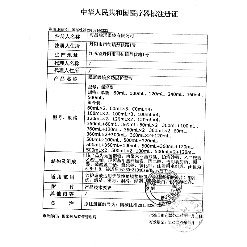 海昌隐形眼镜护理液SPA多效保湿极润500ml+120ml美瞳官方正品SL