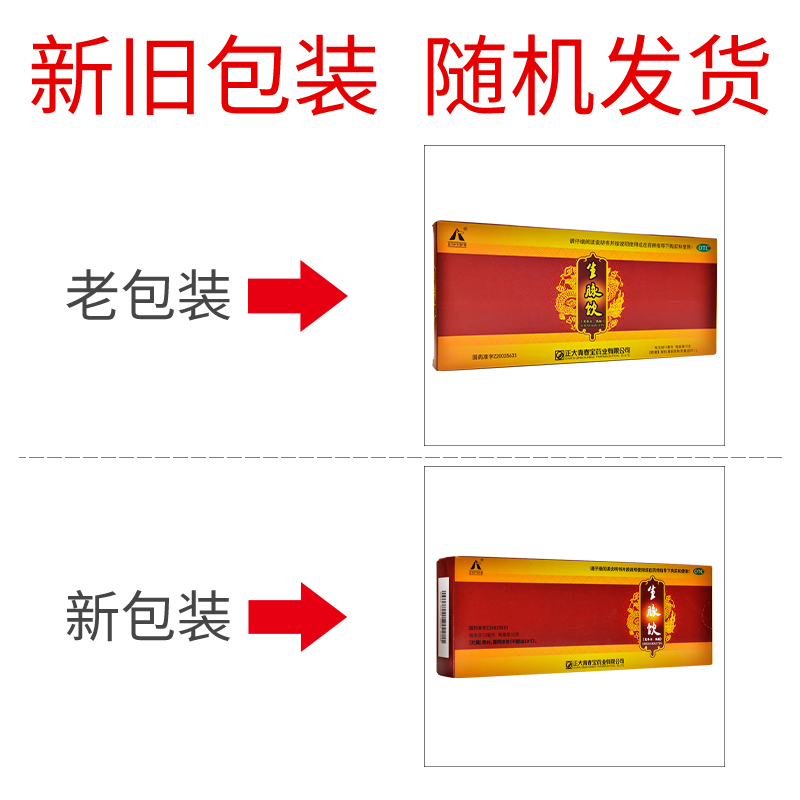 包邮】正大青春宝生脉饮10支党参方脉微自汗心悸气短气阴两亏益气 - 图0