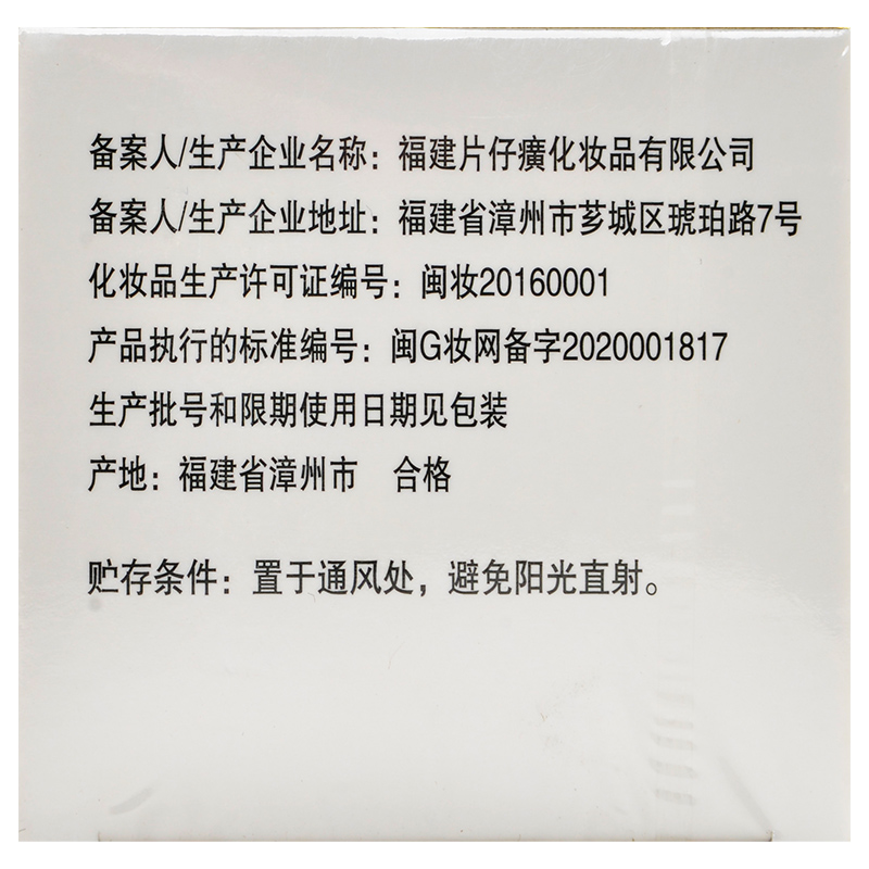 皇后牌片仔癀珍珠膏20g正品保障大药房旗舰店