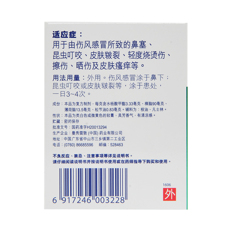 包邮】曼秀雷敦复方薄荷脑软膏85g鼻塞晒伤烧烫伤膏蚊虫瘙痒-图0