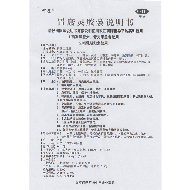 包邮】舒甚 胃康灵胶囊40粒胃脘疼痛泛酸止痛慢性胃炎胃病嗳气 - 图1