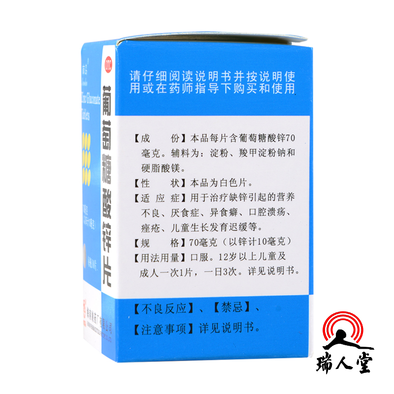 包邮南岛葡萄糖酸锌片100片儿童补缺锌营养不良厌食口腔溃疡痤疮 - 图2