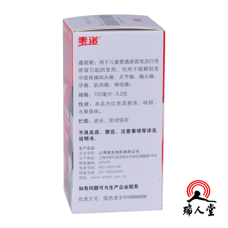 包邮]泰诺林对乙酰氨基酚口服混悬液100ml小儿童感冒发热牙痛_虎窝淘