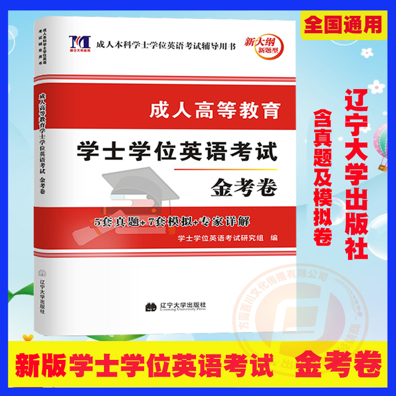 广西医科院校成人高等教育学士学位英语考试指南+天明学位英语金考卷 复旦大学出版社 曹治柳/吕晓敏 医科大中药大学学士学位英语 - 图2