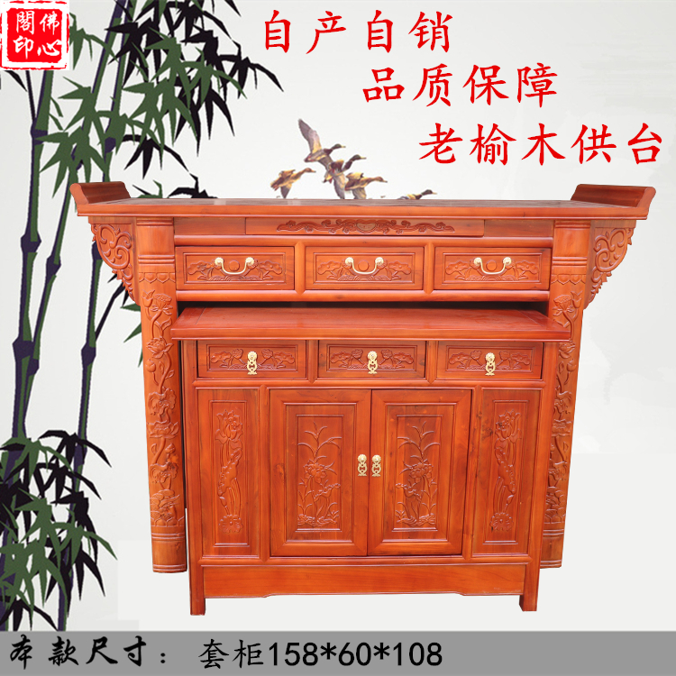 榆木供桌供台实木套柜套桌组合家用佛桌客厅佛台佛龛贡台佛龛香案 榆木供桌供台实木套柜套桌组合家用佛桌客厅佛台佛龛贡台佛龛香案
