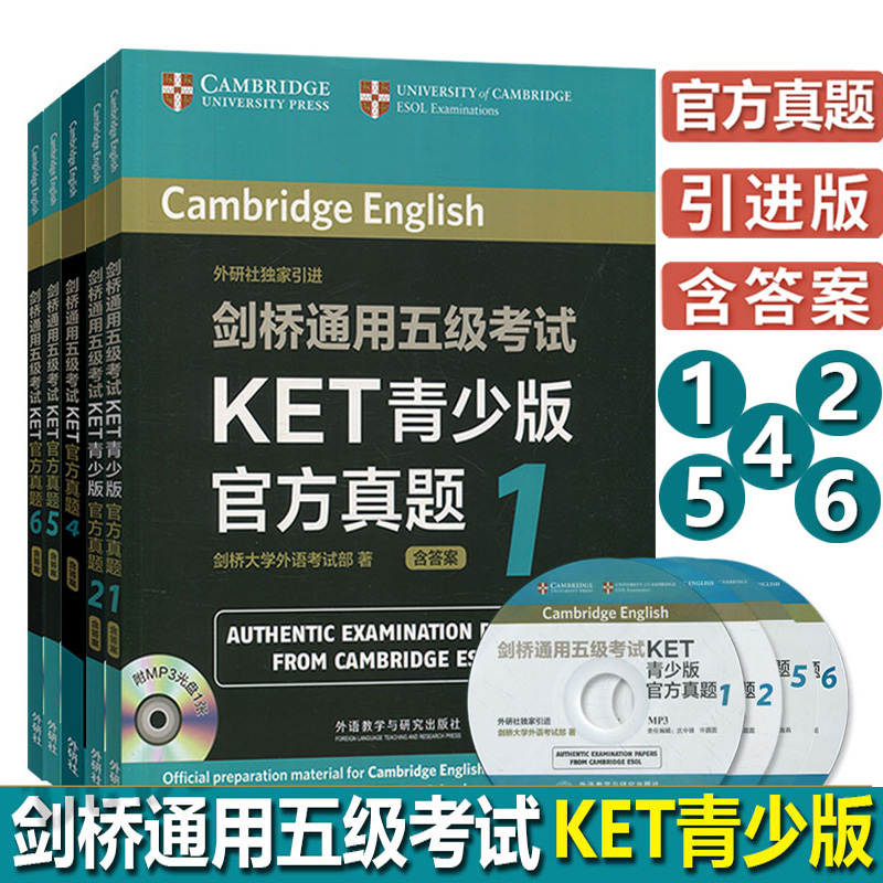 外研社剑桥通用五级考试KET官方真题青少版12456全套5本附答案可配14天攻克ket核心词汇高中剑桥国际英语留学考试教材剑桥考试-图0