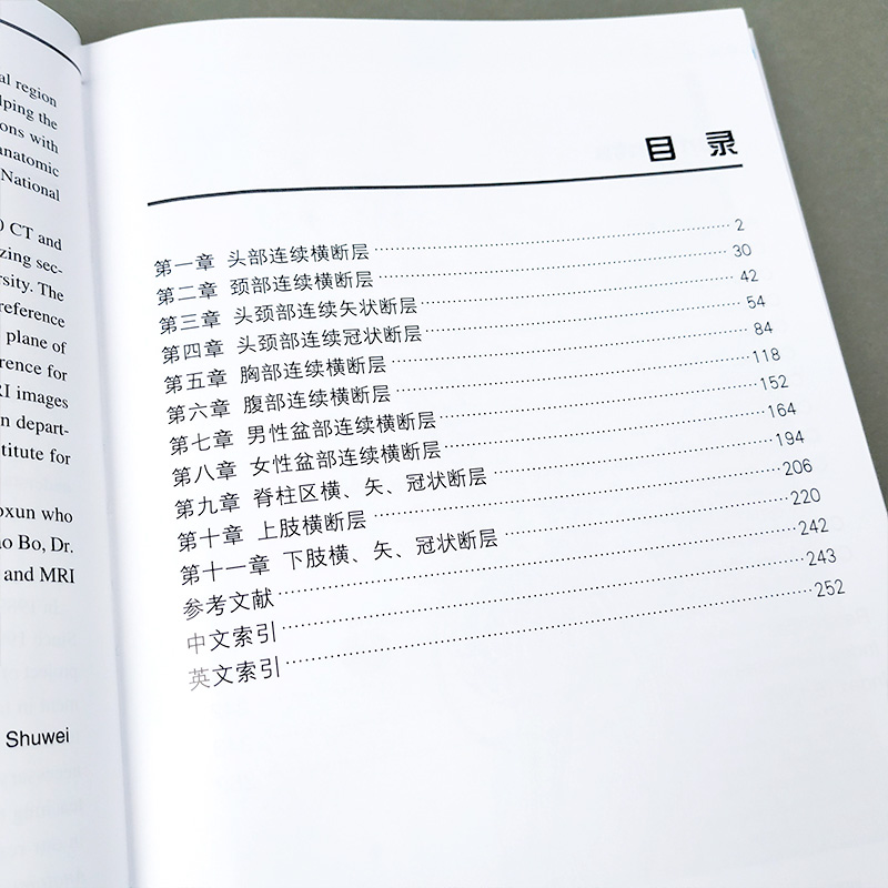 正版现货 人体断层解剖学图谱 刘树伟CT、MRI断层解刨影像彩色插图学习参考书 人体局部解剖学教程教材西医学书籍 - 图2