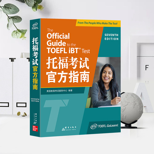 新东方 托福考试官方指南+真题集1+真题集2 共3本 TOEFL托福考试真题试题口语听力写作作文阅读 新托福报名考试备考资料真题教材书 - 图3