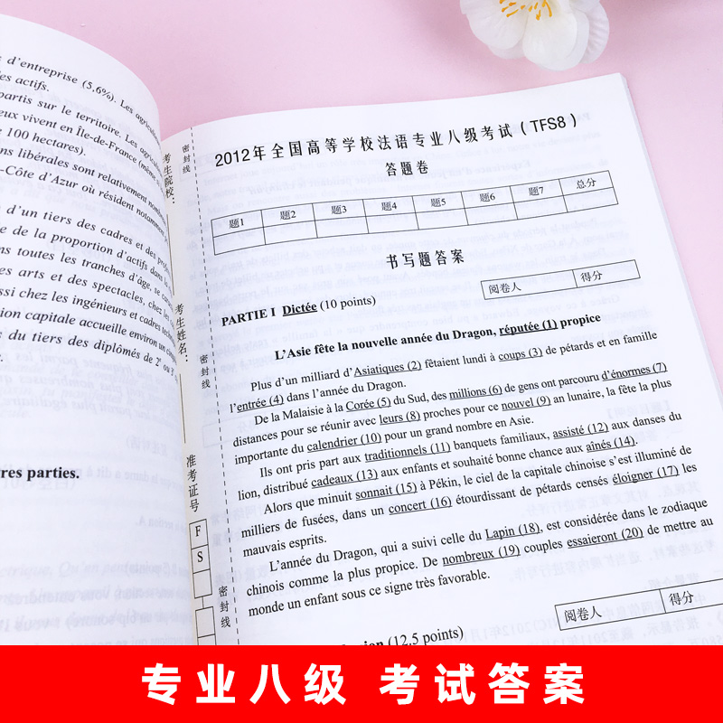 备考2024年全国高等学校法语专业八级考试指南 2011-2021历年真题 TFS8 曹德明 王文新 法语专八真题 附MP3音频 应试指导 外教社 - 图0