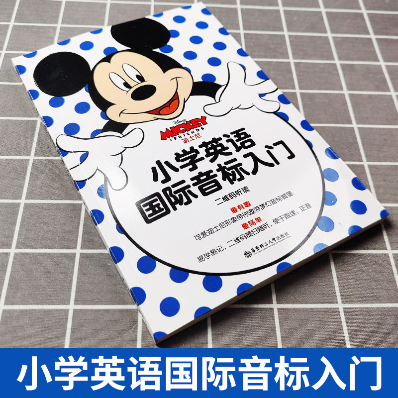迪士尼小学英语国际音标入门附MP3小学生英语发音零基础入门书籍英语初学者学习教材国际音标教程重点音标基础句型专项训练天天练
