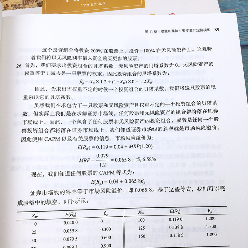 斯蒂芬A罗斯 公司理财 第13版 教材+习题集 中文版 机械工业出版社公司理财学教材公司财务管理431金融学综合考研教材复习资料用书