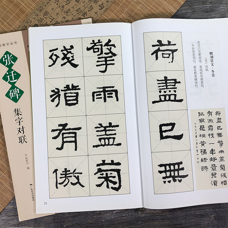 张迁碑隶书集字2册 集字古诗+集字对联 古诗集字技法创作入门教程书籍 汉隶书毛笔书法练字帖 对联条幅集字临摹 古诗对联集字作品 - 图0