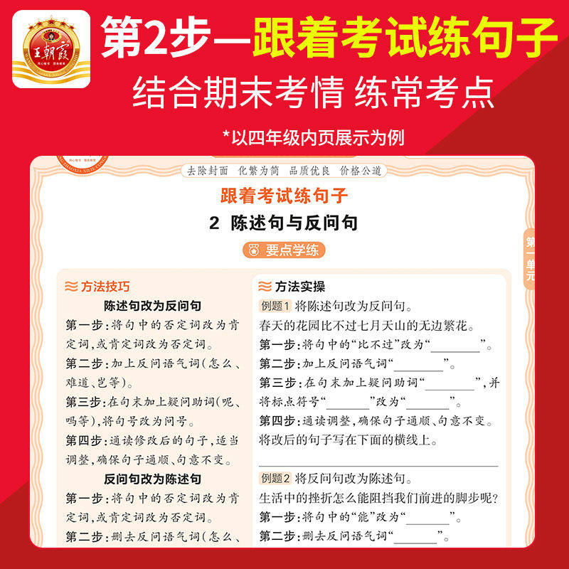 2026春25秋王朝霞活页句式训练大全三年级四五六年级下册上册小学句式强化专项训练习题好词好句比喻拟人修改病句标点符号扩句缩句