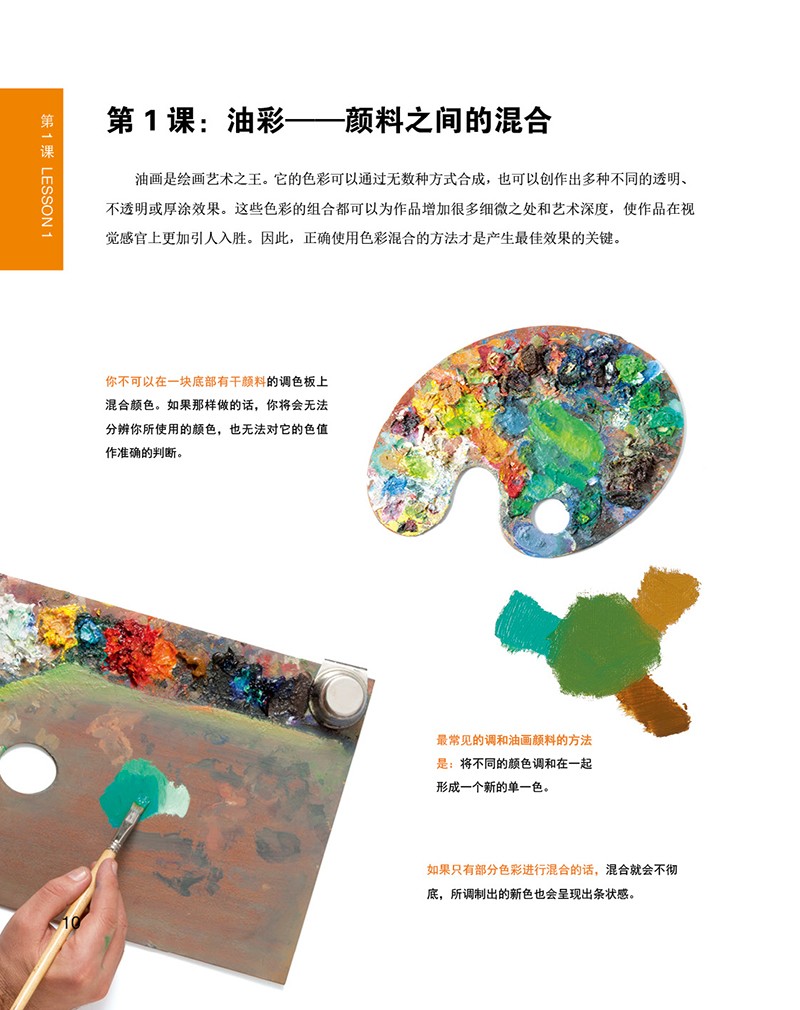 30天学会调色 23个调配颜色技巧绘画艺术创作技法教程油画水彩丙烯画颜料混搭配色原理配色技巧步骤 色彩搭配设计基础自学进阶书籍 - 图0