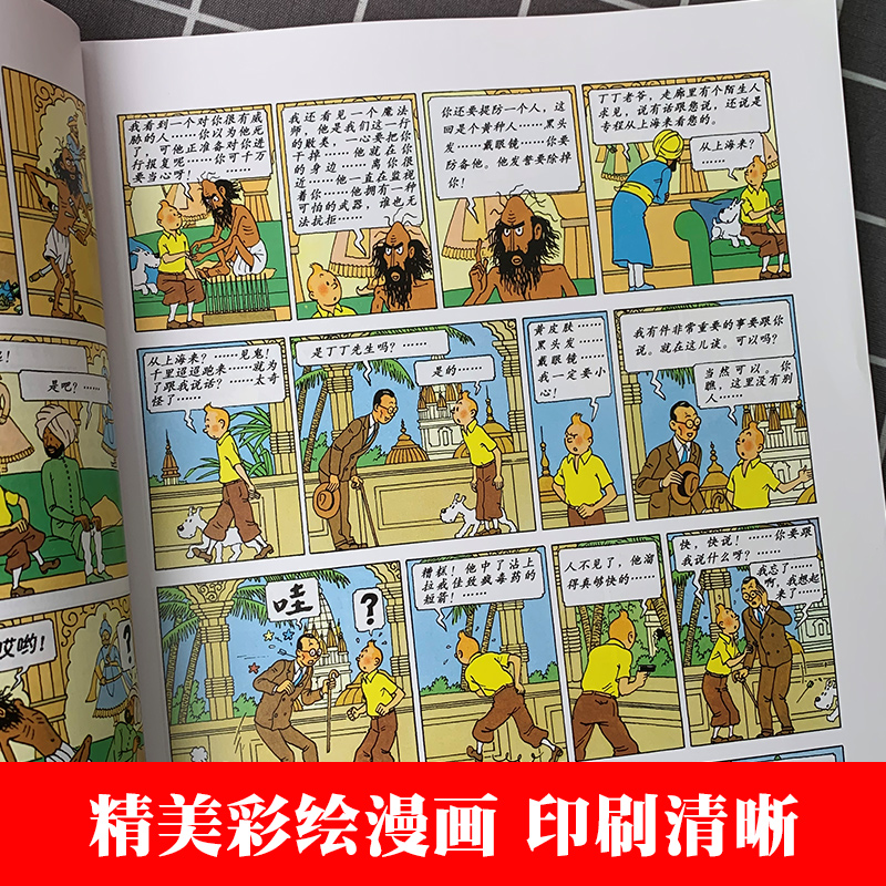 丁丁历险记奔向月球全套4辑完整8册内容双册装漫画故事书非注音版儿童读物6-7-10岁动画片连环画卡通故事小学生推荐课外书籍