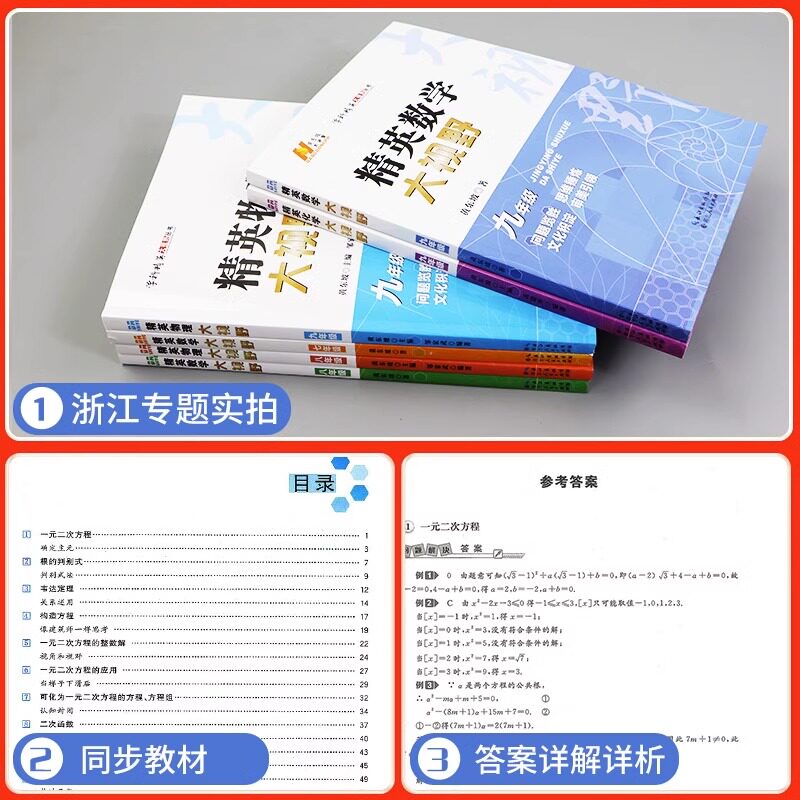 备考2026精英数学大视野物理化学七八九年级上下册黄东坡数物化解题技巧新方法789全一册尖子生培优竞赛奥赛bi刷真题初一二三辅导