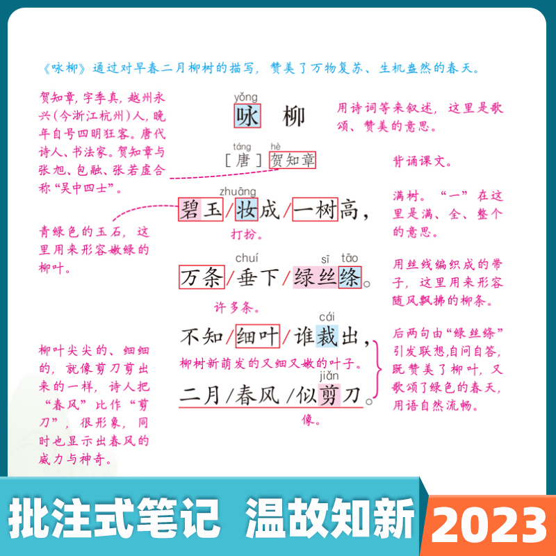 2023新版課堂筆記一年級二年級三年級四年級五六年級下冊智繪課堂語文數學英語人教版小學同步教材全解讀漢知簡黃岡智慧隨堂筆記_悅悅圖書專營店_書籍_雜志_報紙