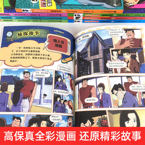 名侦探柯南探案系列漫画书全套28册推理小说故事书大全小学生三四五六年级阅读课外6到7-8一10岁男孩男看的经典儿童读物小学书籍 - 图0