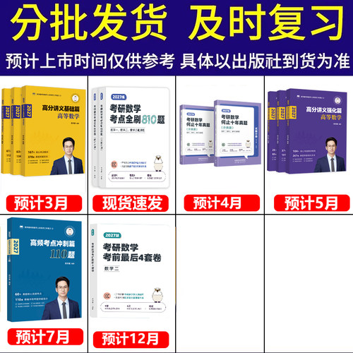 官方新版】2027周洋鑫考研数学高分讲义基础篇强化篇考点全刷+何止十年真题+预测4套卷110题27强化800题 数学一数二数三考点精讲 - 图0