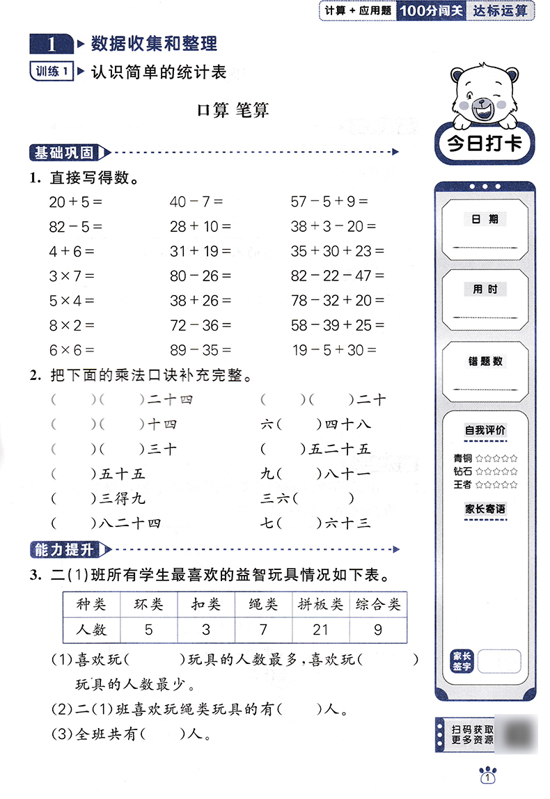 新科100分闯关计算应用题一二三四五六年级上册人教北师大版100分闯关数学思维训练习题计算加应用题课本同步训练习册口算天天练