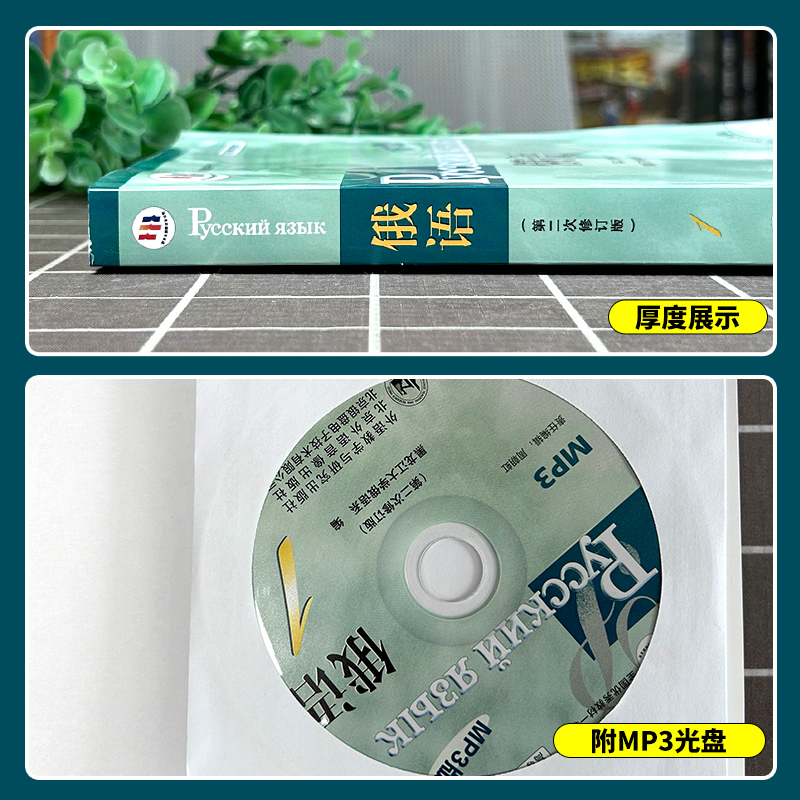 外研社黑大俄语1第一册教材学生用书第二次修订版外语教学与研究出版社黑龙江大学俄语教程俄语专业基础俄语教材俄语考研-图1