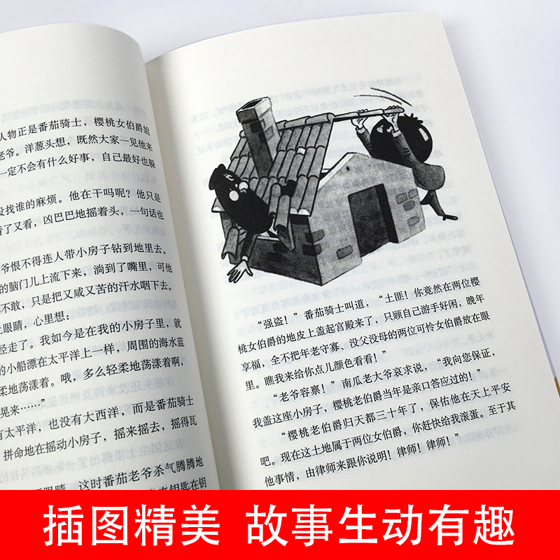 洋葱头历险记三二一年级非注音版中国少儿出版社10-12岁儿童故事读物图画书小学生课外阅读任溶溶先生译本儿童文学四年级正版书籍-图1